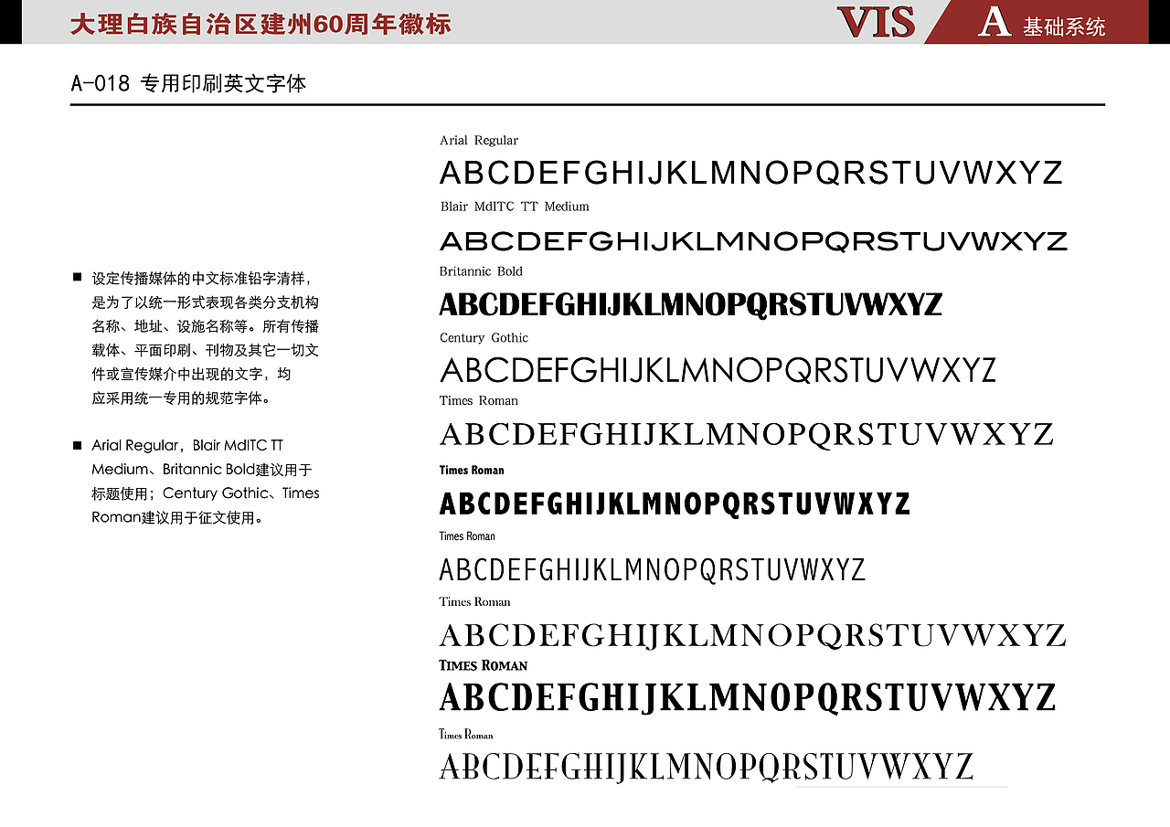 大理白族自治区建州60周年VI参赛作品（图ZNzIzMzg3Mjg=） - 品牌 - 站酷设计师藍色飛行鳥原创素材 - 站酷ZCOOL