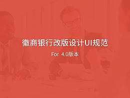 徽商手机银行规范