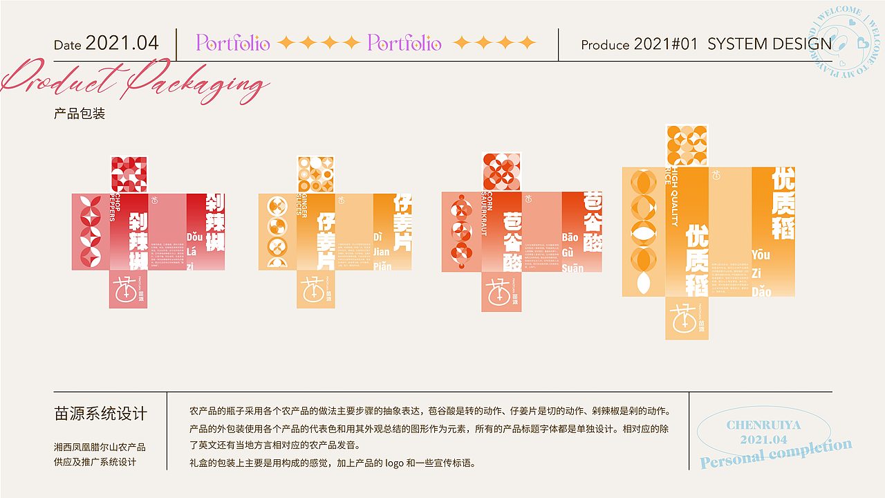 2021作品集（图ZMjUxNjYzMDQw） - 其他平面 - 站酷设计师红澄子Ruby原创素材 - 站酷ZCOOL