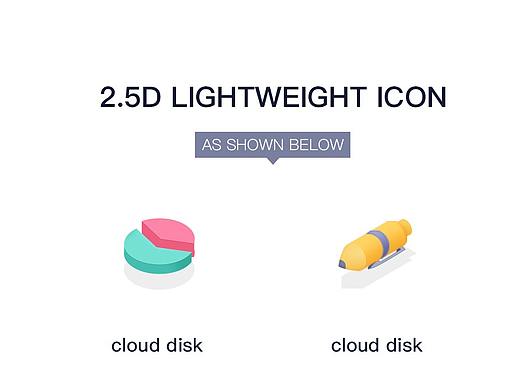 2.5D轻拟物化图标
