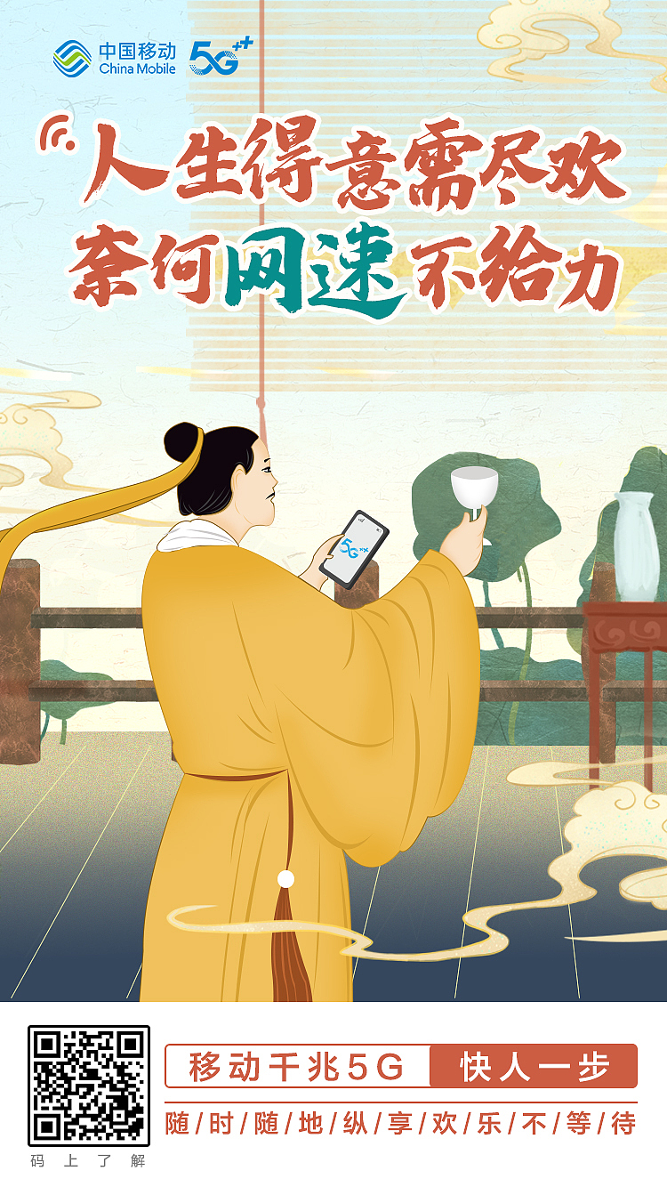 移动全千兆—古诗新编（图ZMjc2MDUzNTcy） - 海报 - 站酷设计师泛泛之备原创素材 - 站酷ZCOOL