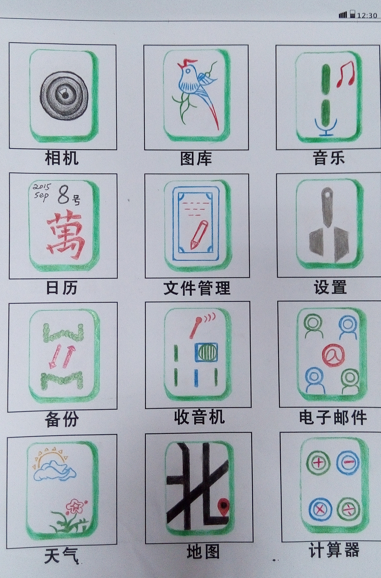 麻将主题图标（图ZMzY2Mjk5OTI=） - 图标 - 站酷设计师素色印象原创素材 - 站酷ZCOOL