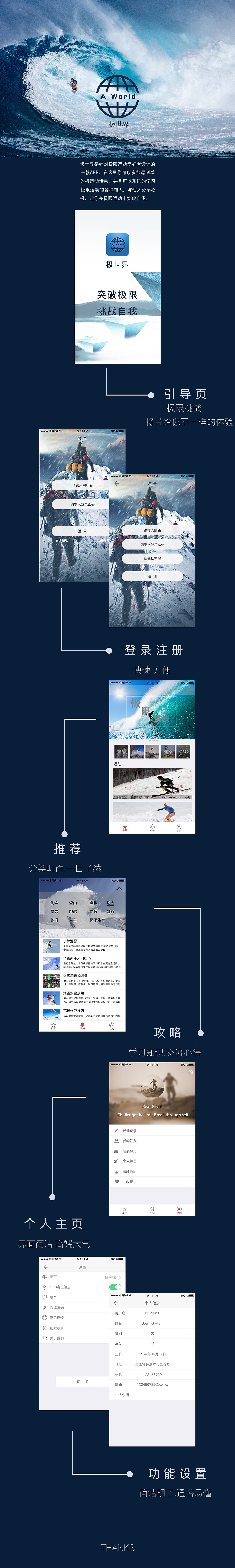 极限运动-健身APP