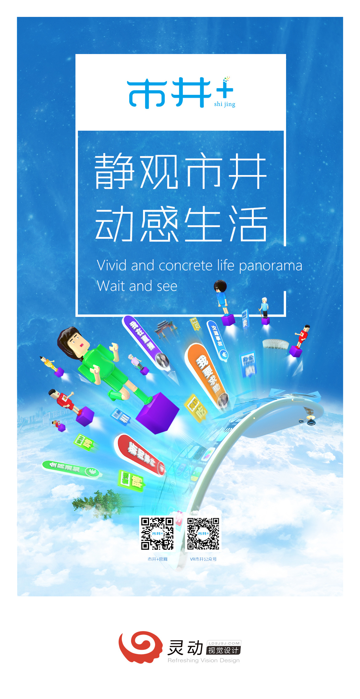 静观市井 动感生活