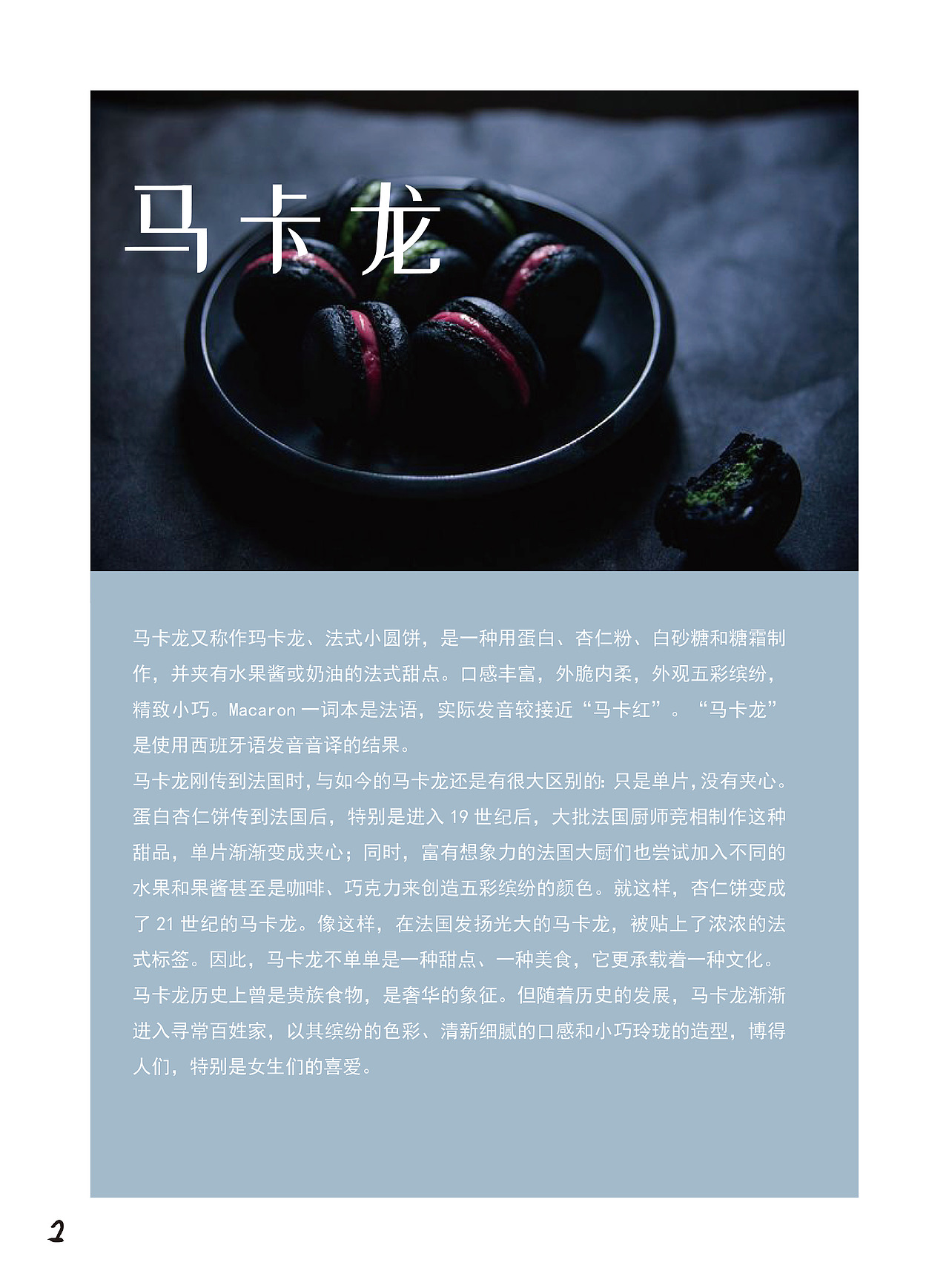 西式甜点（图ZMjIzODI0NTAw） - 书籍/画册 - 站酷设计师哈呀哇原创素材 - 站酷ZCOOL