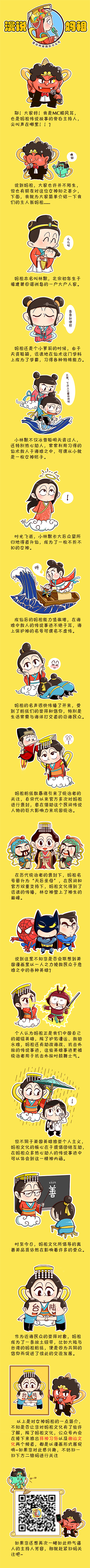 一篇小漫画带你认识萌萌的妈祖（图ZNjYzNDEzNDA=） - 单幅漫画 - 站酷设计师豚小易原创素材 - 站酷ZCOOL