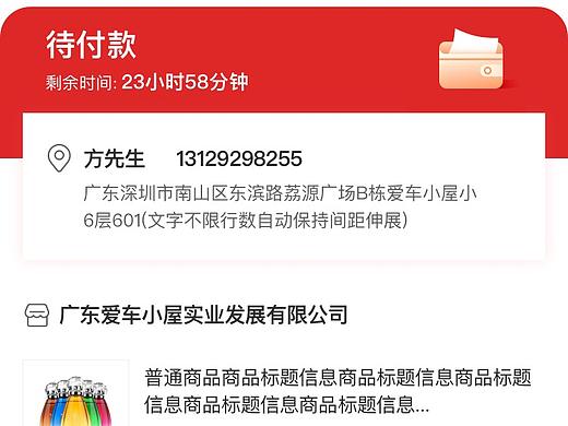 订单详情_普通商品附赠品_待付款