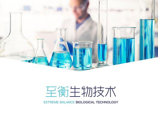 生物技术公司LOGO设计