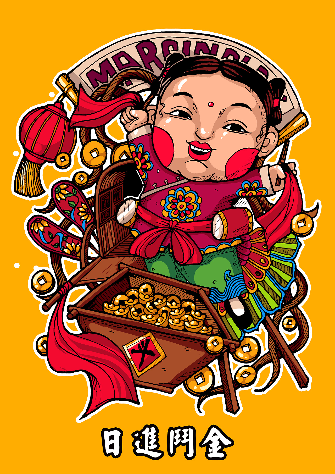 日进斗金marginblank原创设计