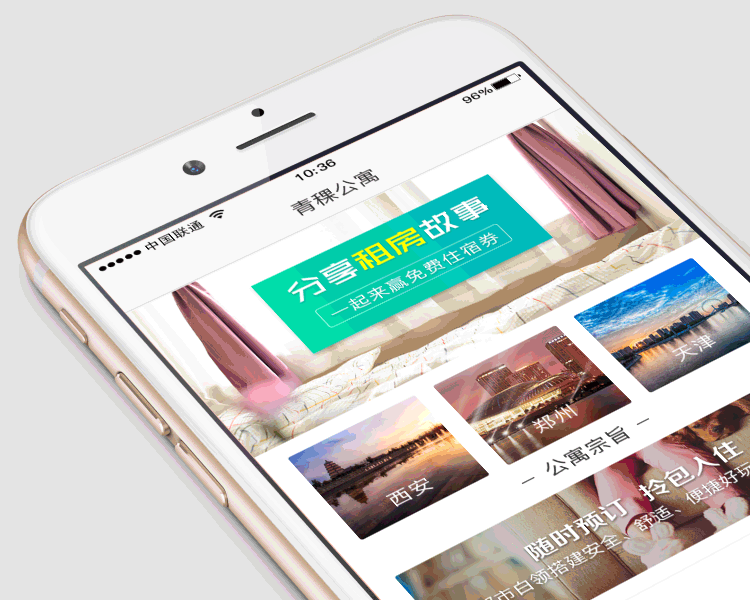 青稞公寓APP设计稿以及设计规范（图ZODY1OTM5Mjg=） - APP界面 - 站酷设计师Jane_e原创素材 - 站酷ZCOOL
