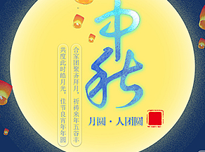 【吒刻】中秋团圆月祝福5 H5模版微场景