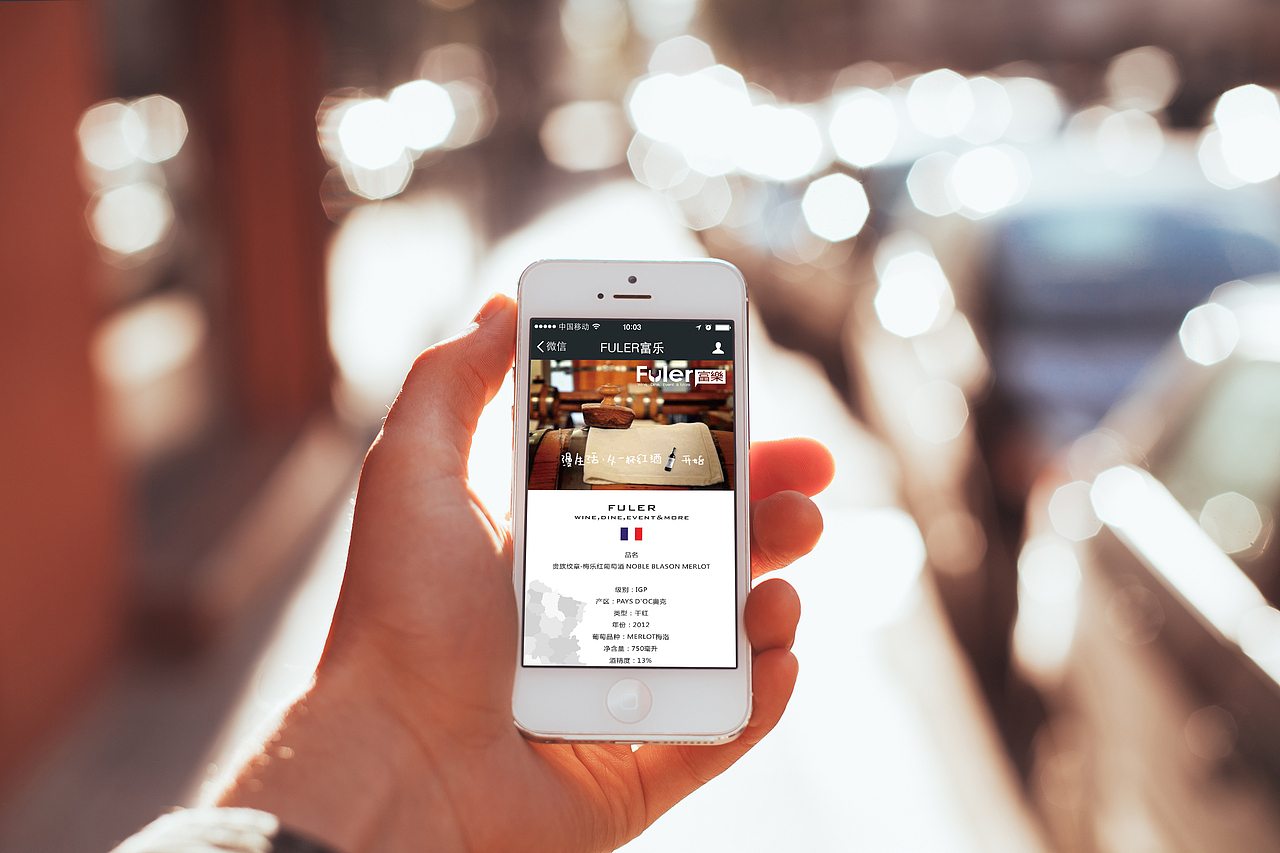 富乐|红酒微商城