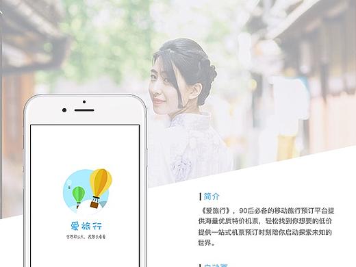 爱旅行app展示页（个人主页-ZMjk1NzE4ODQ=） - APP界面 - 站酷设计师穗穗儿原创素材 - 站酷ZCOOL