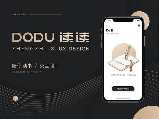 《DODU读读》交互设计 |  陪你读书