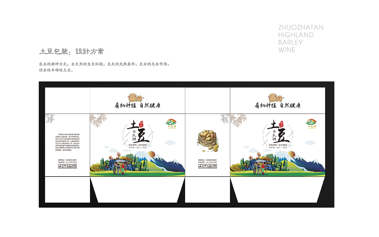 青海卓扎滩原生态系列产品包装方案设计（图ZMTgzNjkxMzEy） - 包装 - 站酷设计师青海明度文化传播原创素材 - 站酷ZCOOL