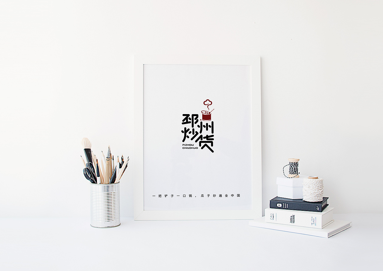 邳州炒货LOGO设计