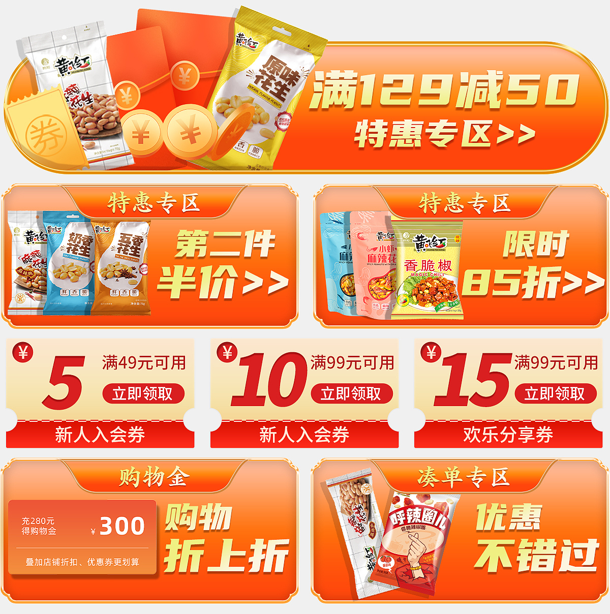 淘宝天猫京东电商首页活动页春季吃货节尝鲜季麻辣花生（图ZMjUxNDMxMzI4） - 电商 - 站酷设计师幻想一稿过原创素材 - 站酷ZCOOL