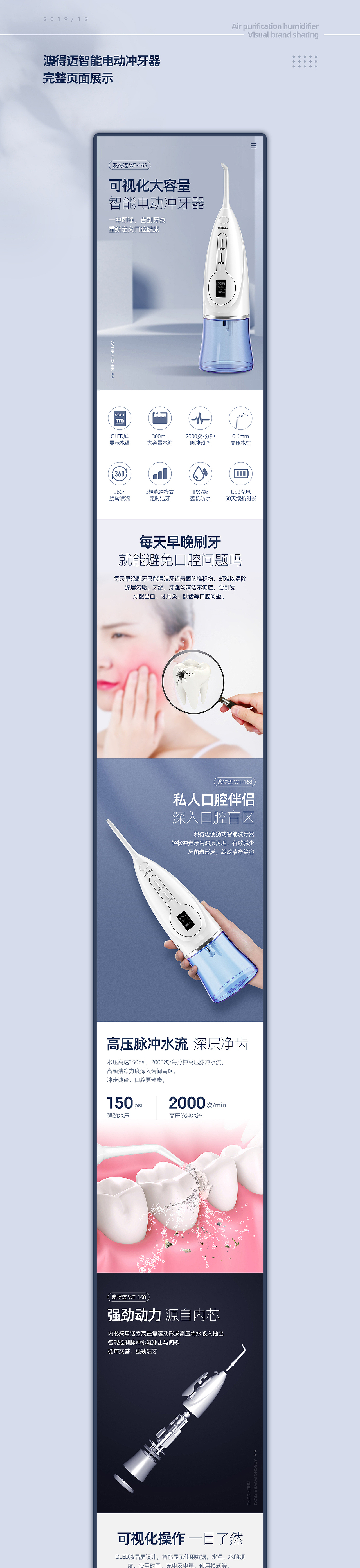 详情设计 | 智能电动冲牙器（图ZMjYyMjU5ODQ4） - 电商 - 站酷设计师Rolisa原创素材 - 站酷ZCOOL