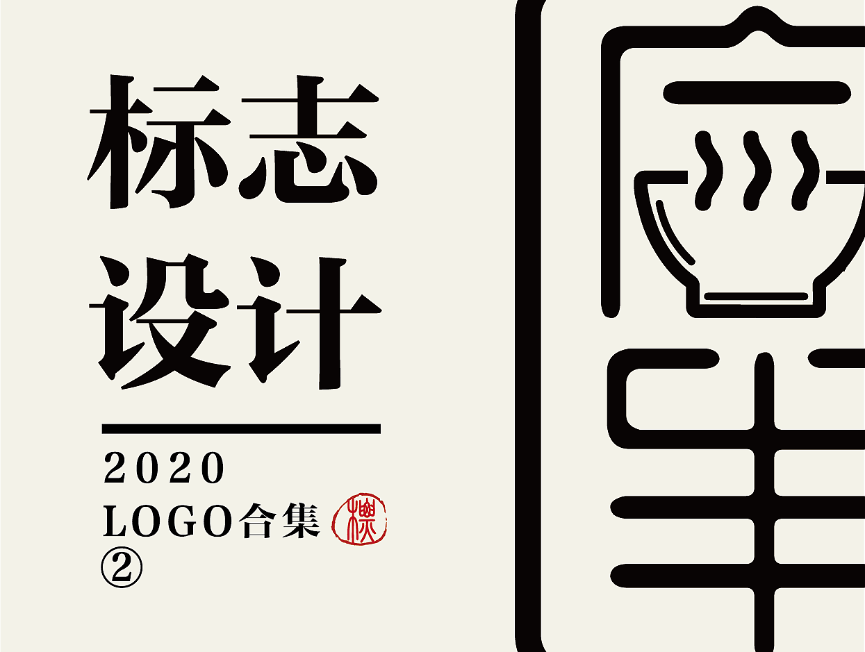 2020年度logo合集2