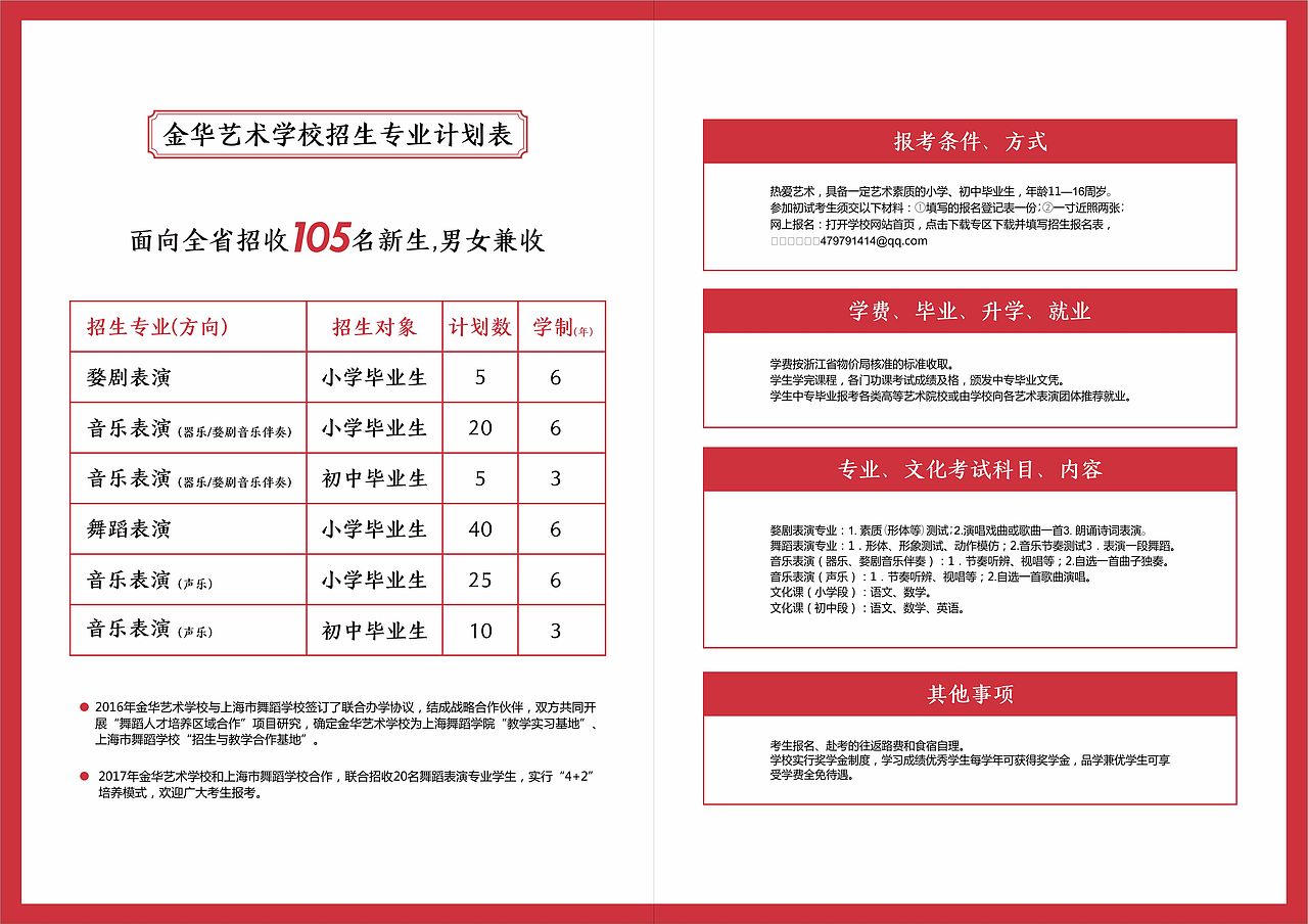 [画册排版]金华艺术学校2017招生简章（图ZNzk0NDU1NDQ=） - 书籍/画册 - 站酷设计师海默默原创素材 - 站酷ZCOOL