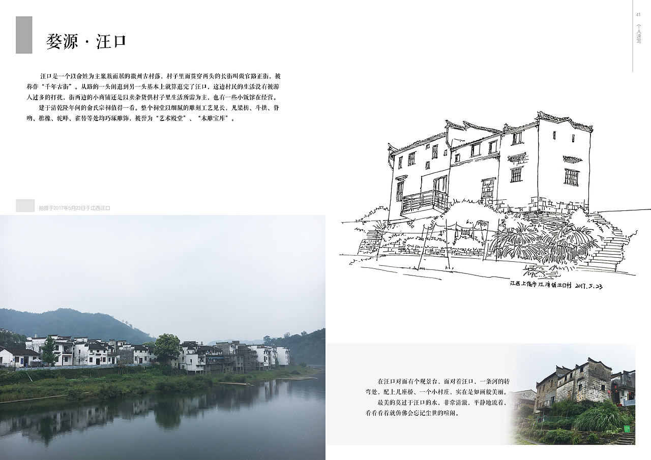 书籍设计-《个人写生作品集》（图ZMTQyNDY4NjY4） - 书籍/画册 - 站酷设计师YooouH原创素材 - 站酷ZCOOL