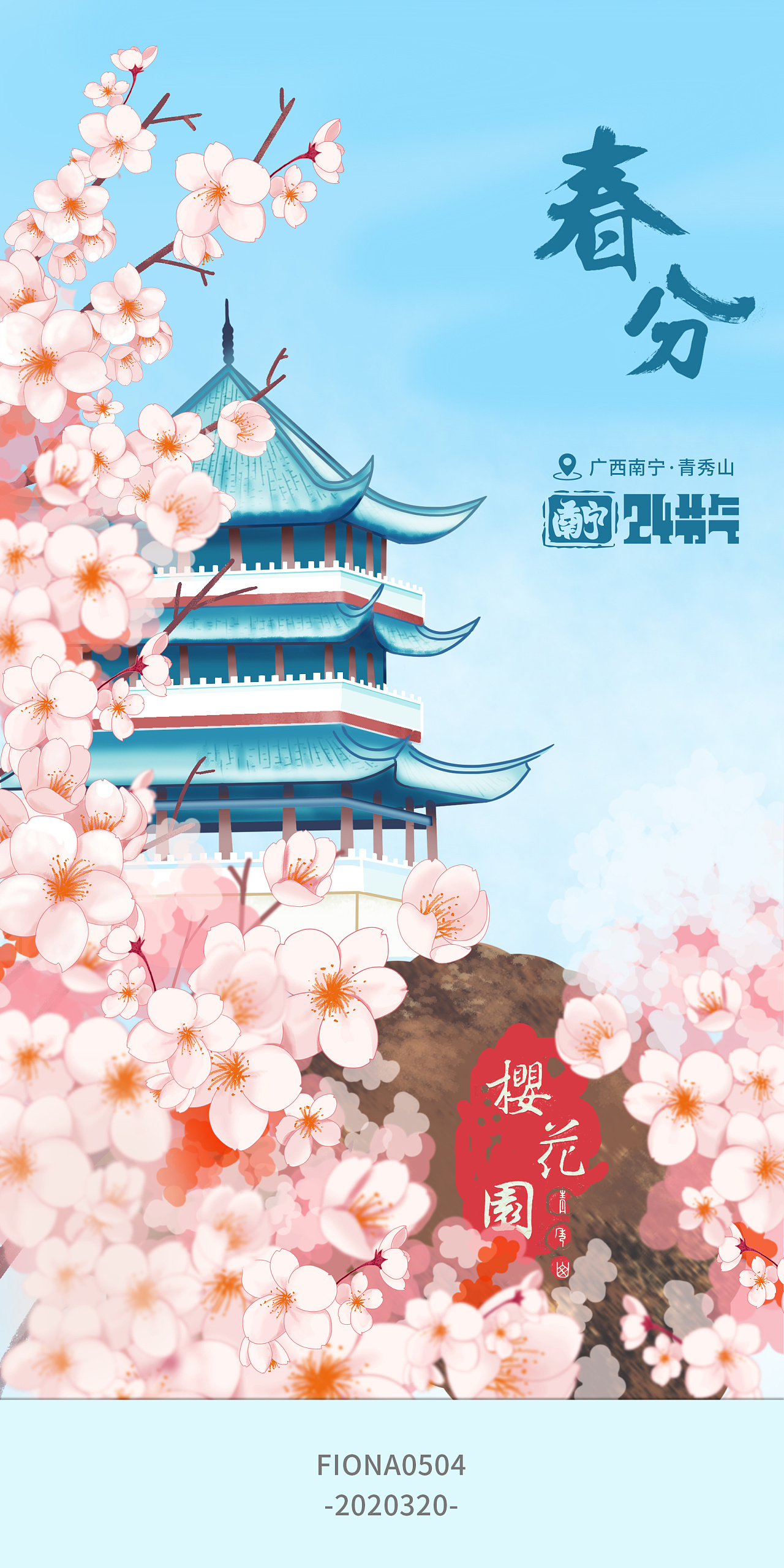 南宁24节气 南宁地标建筑