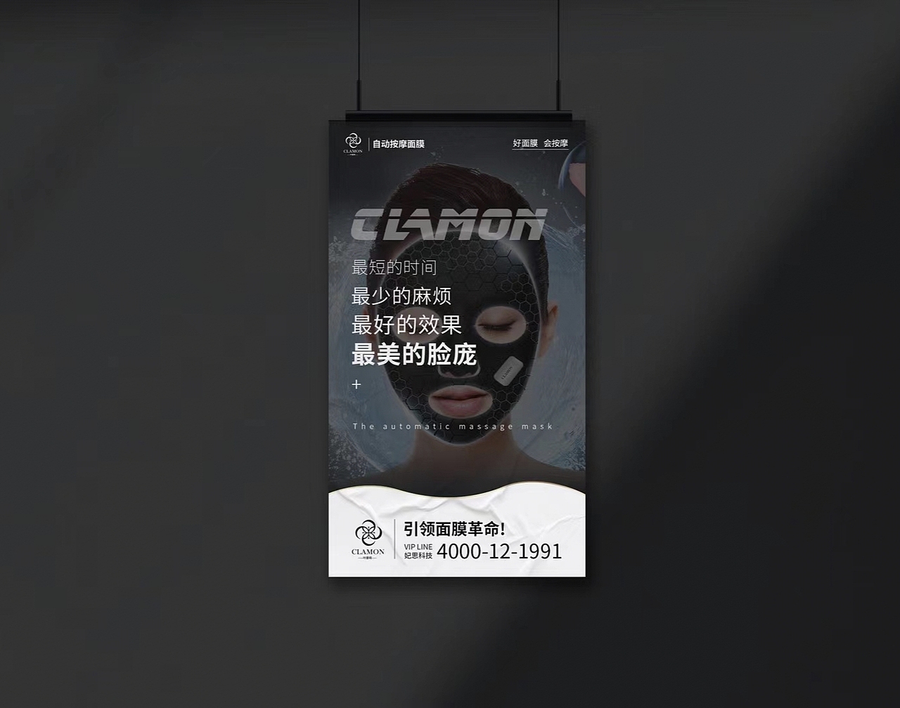 海报系列-暗系风格简约面膜海报设计