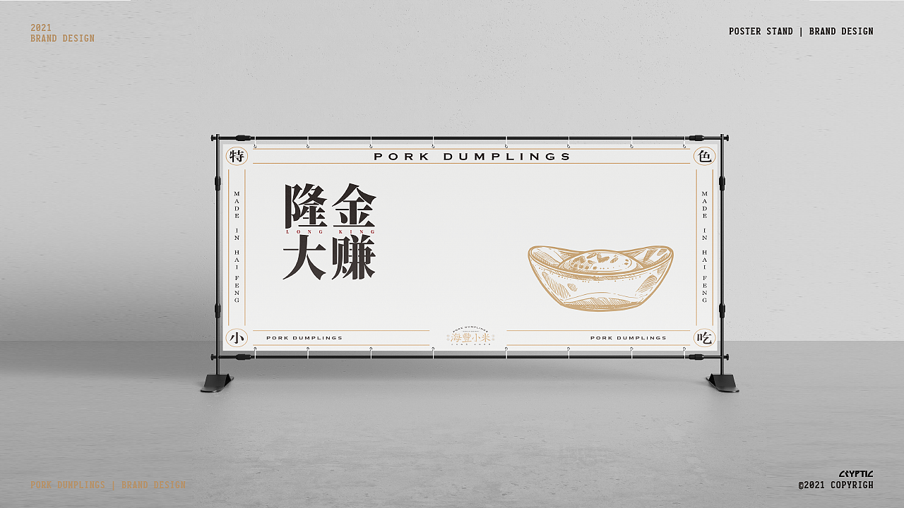 海丰小吃品牌VI设计案例