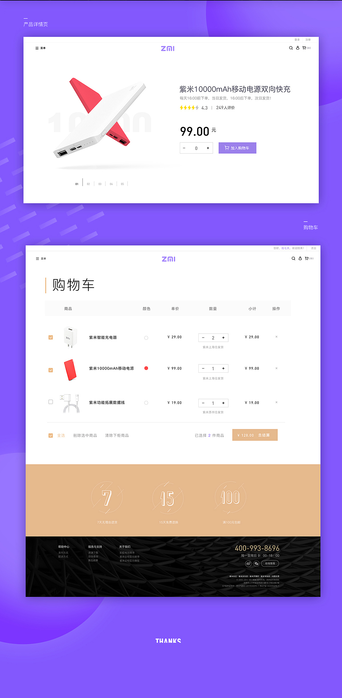 小米生态链旗下紫米官网redesign（图ZNzIzMzYxNDQ=） - 企业官网 - 站酷设计师拾七天原创素材 - 站酷ZCOOL