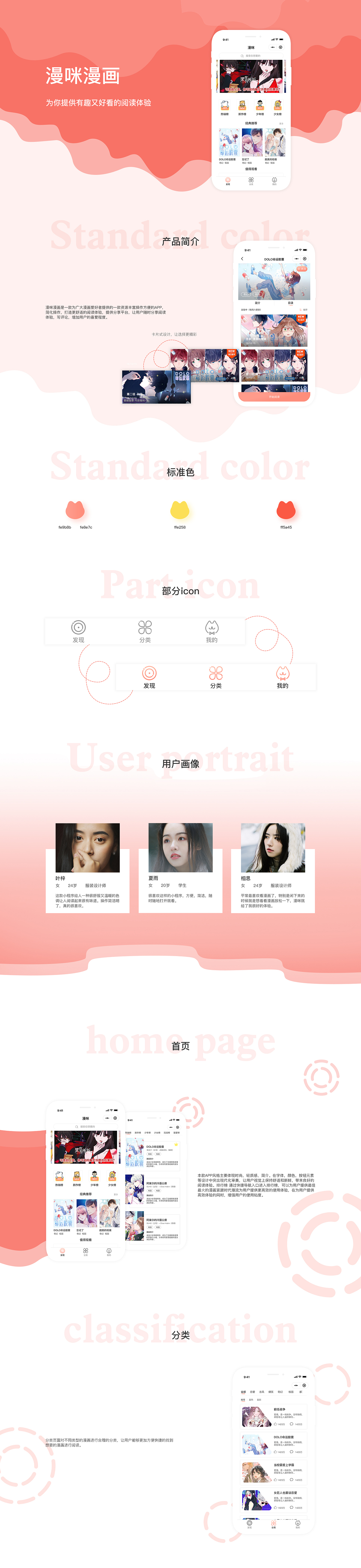 漫咪漫画小程序APP