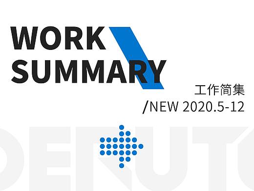 德睿途 | 2020工作简集