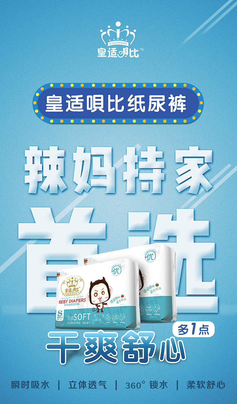 纸尿裤品牌策划系列海报 - 原创作品 - 站酷(zcool)