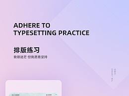 排版练习