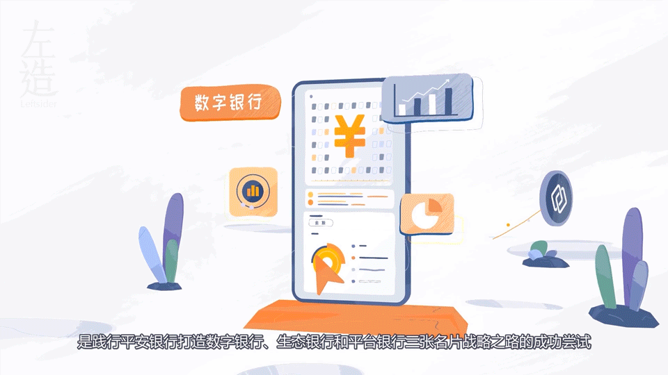 左造Leftsider-平安银行小程序MG动画（图ZMjY2MTcxMTE2） - Motion Graphic - 站酷设计师LeftsiderStudio原创素材 - 站酷ZCOOL