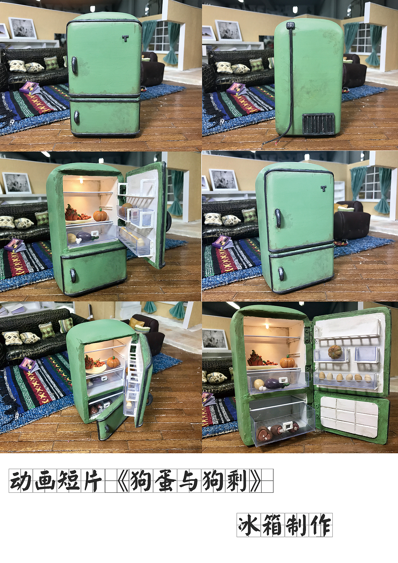 短片《狗蛋与狗剩》场景制作之冰箱篇（图ZNjY3MzIxMjQ=） - 其他手工艺 - 站酷设计师大怪丶龙龙原创素材 - 站酷ZCOOL