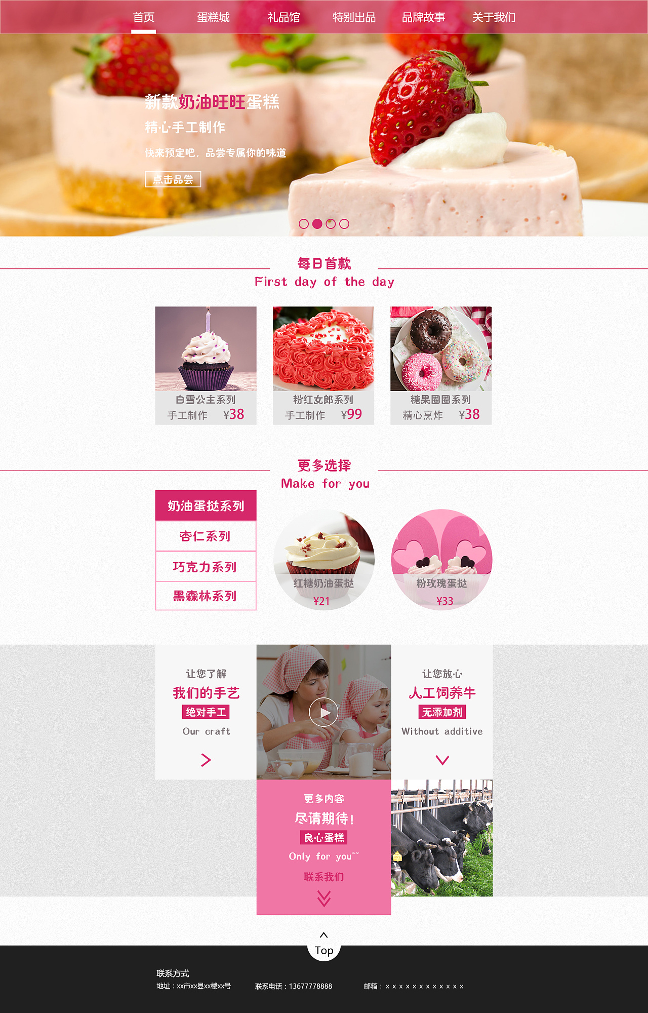 蛋糕网站设计