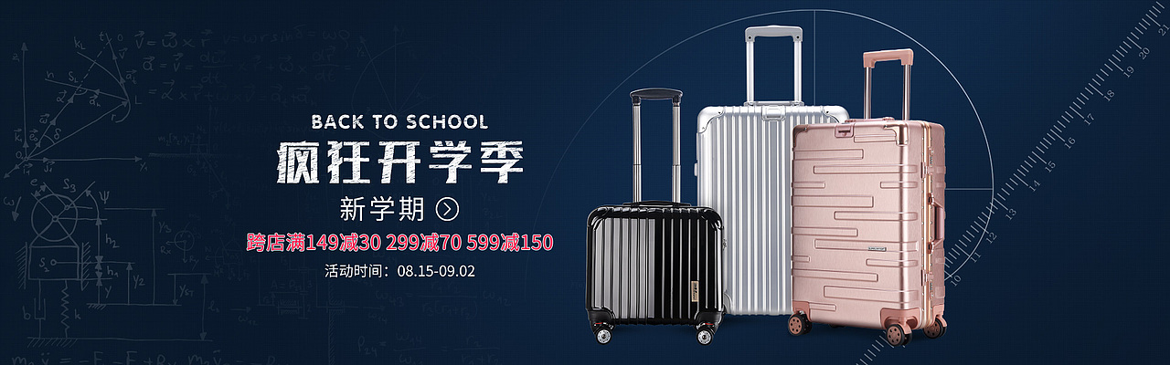 拉杆箱banner1.2（图ZODgwOTMxNDQ=） - 电商 - 站酷设计师不凉F原创素材 - 站酷ZCOOL