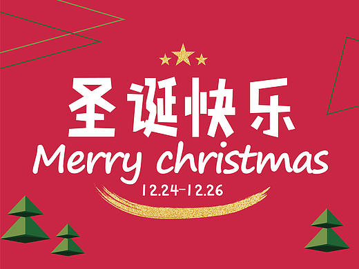 购物中心圣诞活动主KV