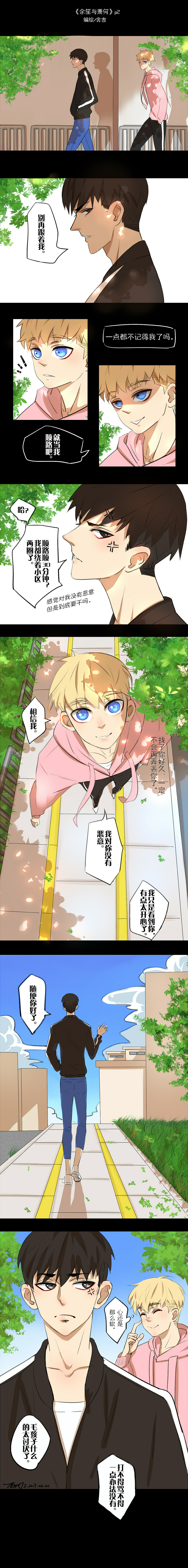 余笙与萧何（图ZNzkyNTE4MTY=） - 中/长篇漫画 - 站酷设计师贪吉原创素材 - 站酷ZCOOL