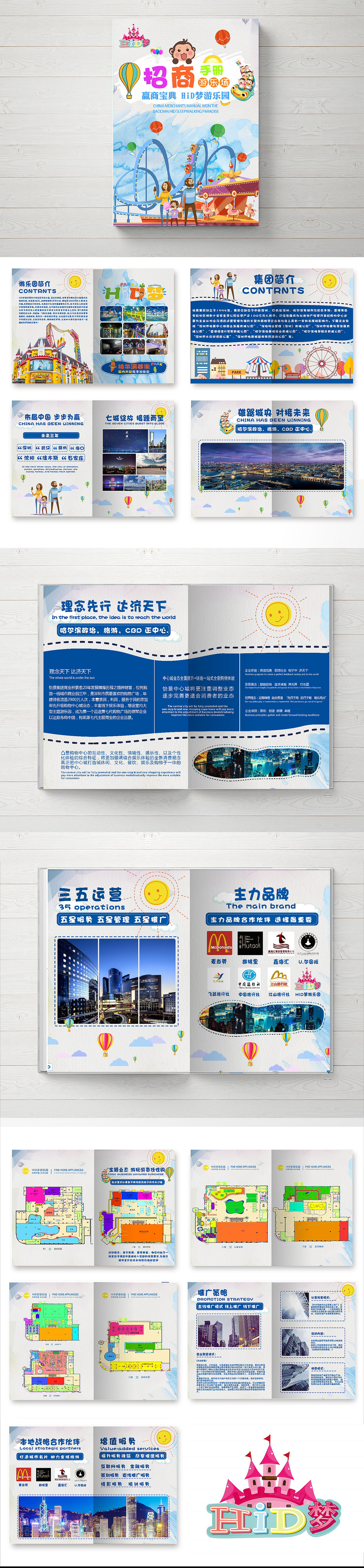 儿童乐园招商手册（图ZMTE3OTM2Mjky） - 书籍/画册 - 站酷设计师别急躁原创素材 - 站酷ZCOOL