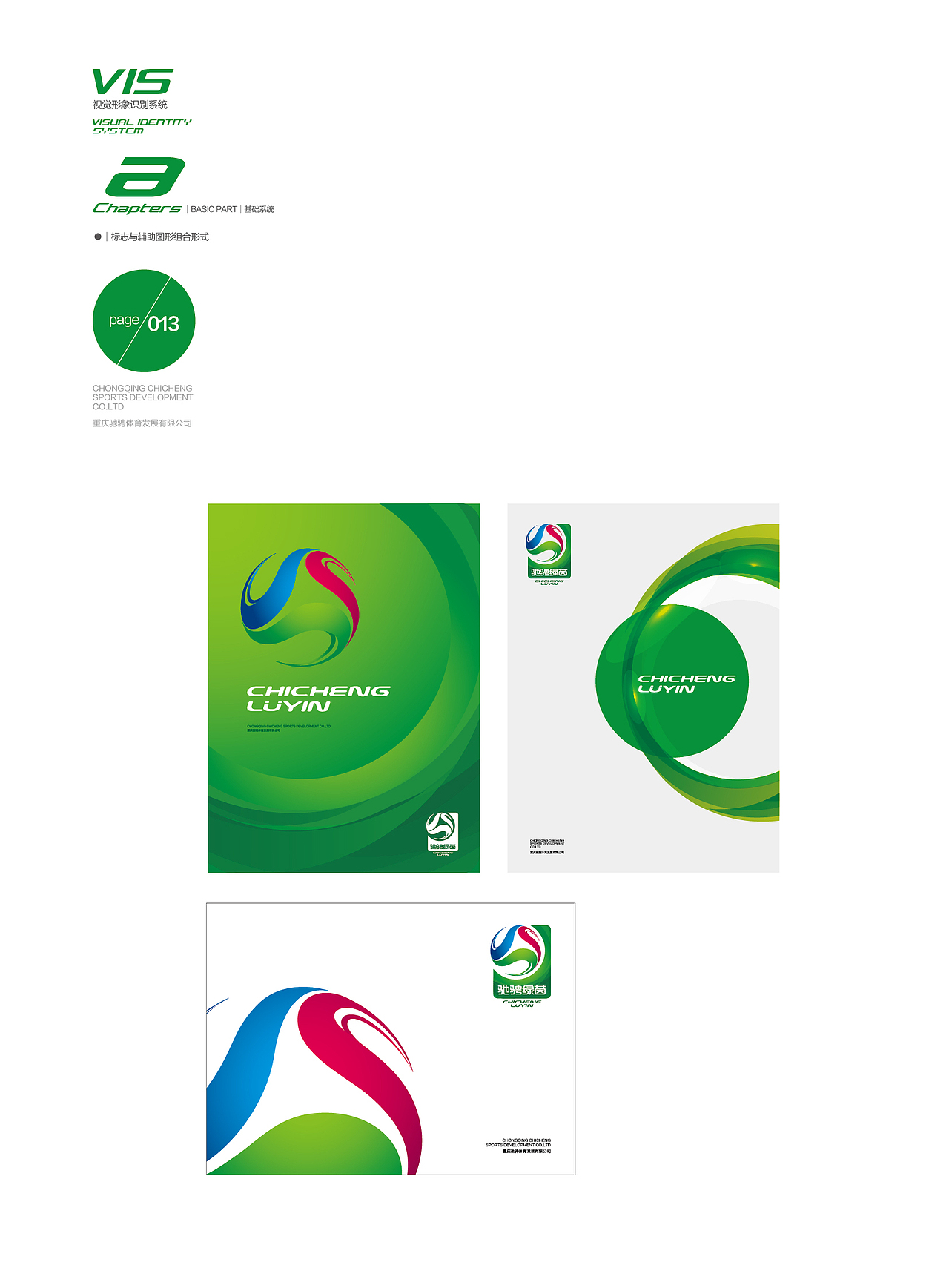 驰骋体育VI系统