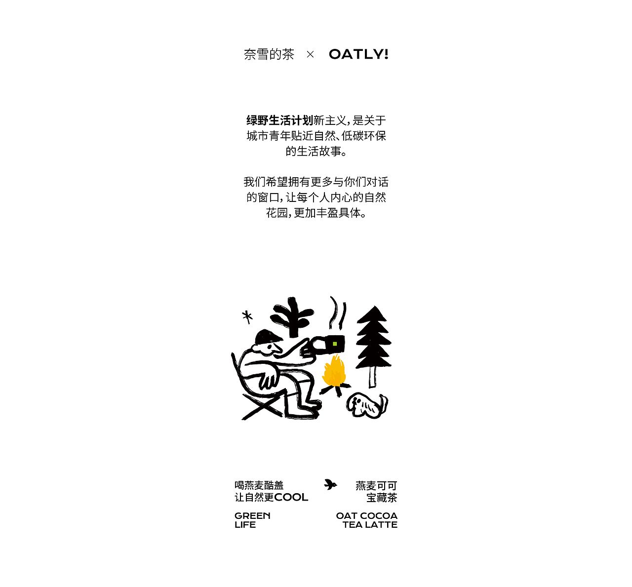 奈雪的茶 | 今天不上班，一块去野营（图ZMjc4MzM5OTY4） - 品牌 - 站酷设计师奈雪的茶Nayuki原创素材 - 站酷ZCOOL