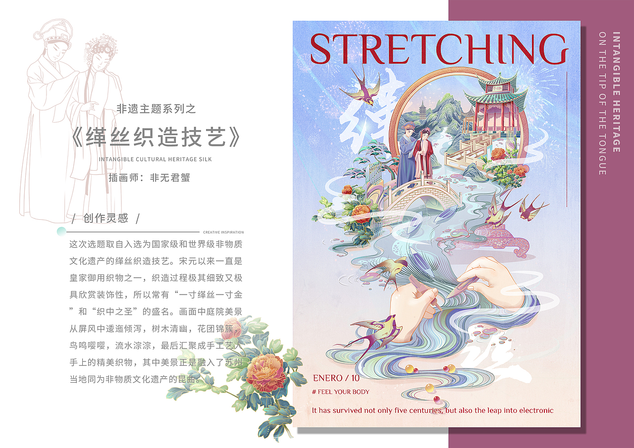 非遗国潮插画--杏花酒 鱼龙舞 剪纸 缂丝 | 非渔工作室(图ZMjgxNzAwNTY4) - 商业插画 - 站酷设计师非渔工作室原创素材 - 站酷ZCOOL