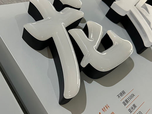 实拍标识产品 发光字logo定制实体生产厂家 