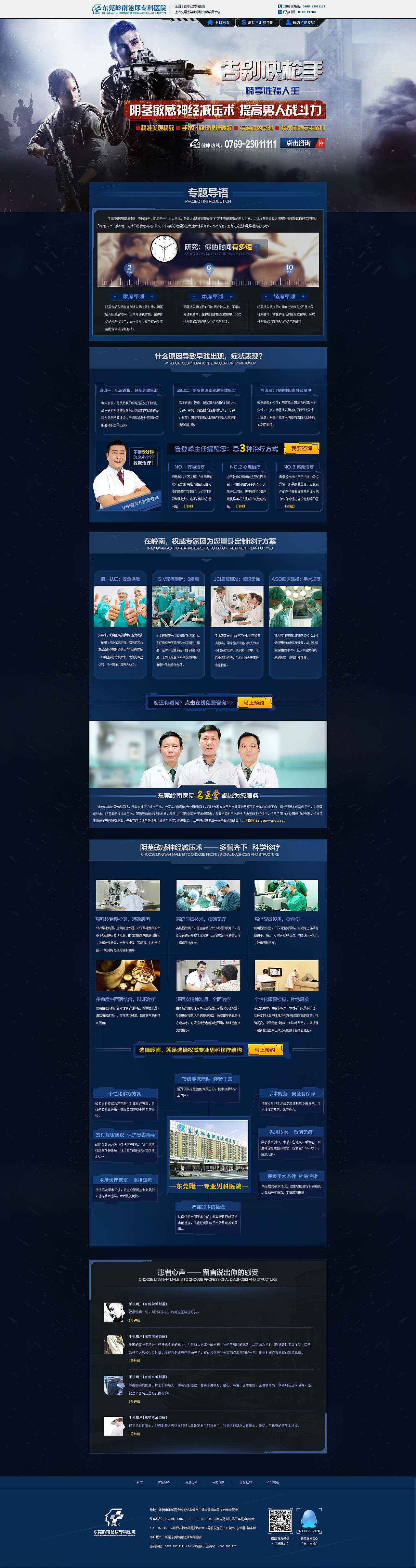 男科 医疗 早泄 专题（图ZMzMyNDY3MzI=） - 运营设计 - 站酷设计师安乐茶饭原创素材 - 站酷ZCOOL