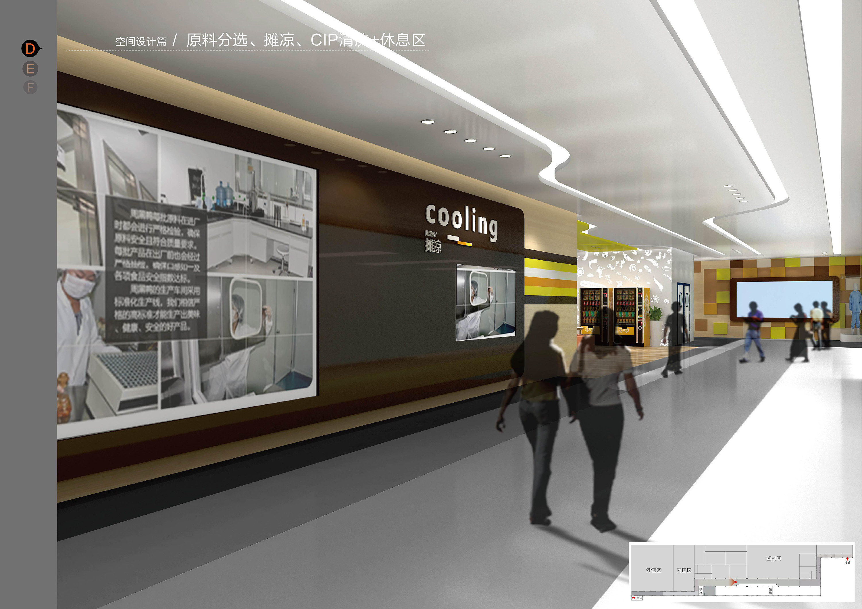 周黑鸭 工厂参观走廊（展厅）设计方案|空间|展示设计 |yanggtaoo523 - 原创作品 - 站酷 (ZCOOL)
