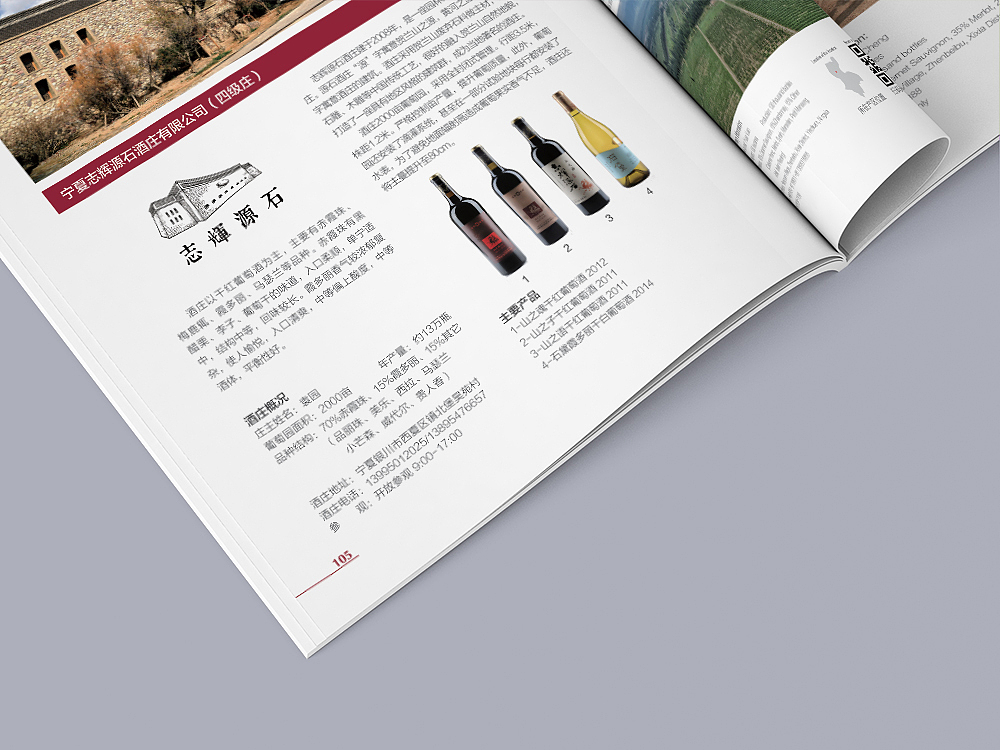 《2016宁夏葡萄酒》书籍装帧设计
