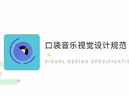 音乐APP规范性说明