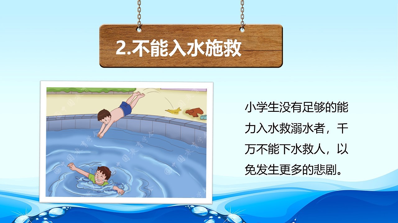 蓝色卡通小学生防溺水安全知识教育讲座PPT模板