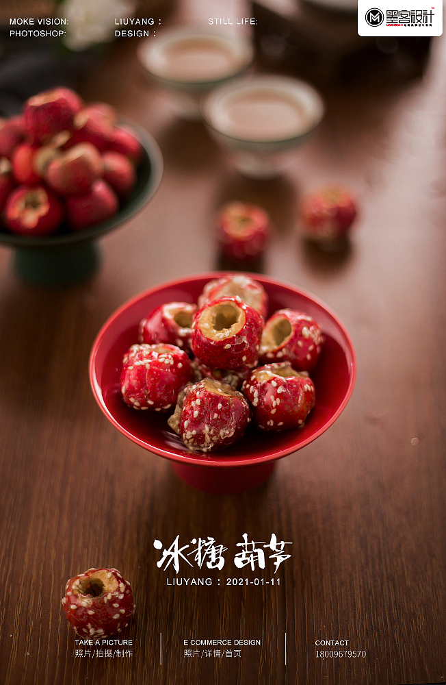 电商静物拍摄/冰糖葫芦拍摄/山楂拍摄（图ZMjM5NDQ1ODMy） - 产品摄影 - 站酷设计师墨客视觉原创素材 - 站酷ZCOOL